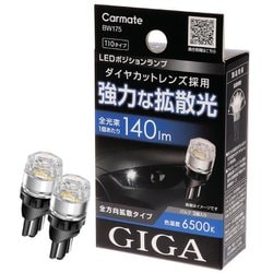 GIGA LEDポジションバルブ R140T 6500K BW175