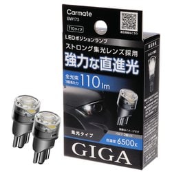 GIGA LEDポジションバルブ R110T 6500K BW173