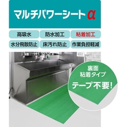 マルチパワーシート α G8 グリーン 吸水量700ml/m2 裏面粘着 高吸水×逆戻り防止 83689