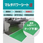 マルチパワーシート α G8 グリーン 吸水量700ml/m2 裏面粘着 高吸水×逆戻り防止 83689