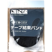 切って巻くだけ テープ結束バンド 20mm×3m