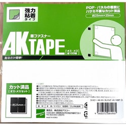 カット済み 25×25 AKTAPE 強力粘着タイプ 白 100組入