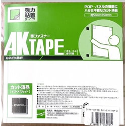 カット済み 50×50 AKTAPE 強力粘着タイプ 白 50組入
