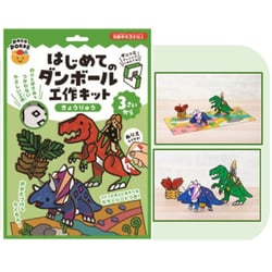 484-066 pocoPOKKE はじめてのダンボール工作キット きょうりゅう