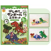 484-066 pocoPOKKE はじめてのダンボール工作キット きょうりゅう