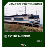 10-2015 Nゲージ完成品 キハ181系 JR四国色 5両セット [鉄道模型]