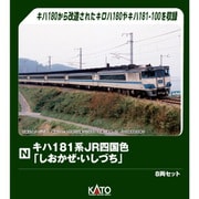 10-2016 Nゲージ完成品 キハ181系 JR四国色 「しおかぜ・いしづち」 8両セット 【特別企画品】 [鉄道模型]