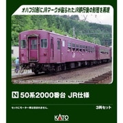 10-2172 Nゲージ完成品 50系2000番台 JR仕様 3両セット [鉄道模型]