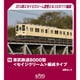 10-979 Nゲージ完成品 東武8000型 （セイジークリーム） 編成タイプ [鉄道模型]