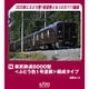10-980 Nゲージ完成品 東武8000型 （ぶどう色1号塗装） 編成タイプ [鉄道模型]