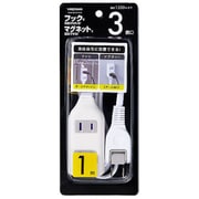 裏面フックマグネット付タップ 3個口 1m 白 H4HJS301WH