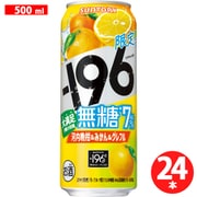 【限定】 -196無糖<河内晩柑&みかん&グレフル> ALC.7% 500ml×24缶