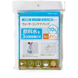 ウォーターコンテナバッグ10L3枚セット（ホース付） WPB-NWCB-010-3PH