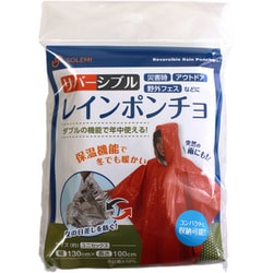 リバーシブル レインポンチョ（防災用） WPB-RRP-B