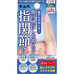 中山式 指ゲルサポーター（2枚入） フリー クリアベージュ 312000