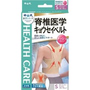 中山式脊椎医学キョウセイベルト S ベージュ 306020