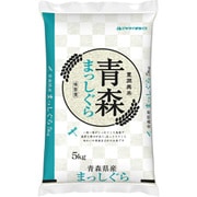 精米 青森県産まっしぐら 5kg 令和7年産