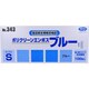 ポリクリーン外エンボス箱入（ブルー） S ブルー 343