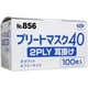 プリートマスク40（2PLY・耳掛） フリー ホワイト 856
