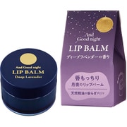 ビューウェル アンドグッドナイト 月夜のリップバーム ディープラベンダー
