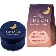ビューウェル アンドグッドナイト 月夜のリップバーム ビターオレンジ