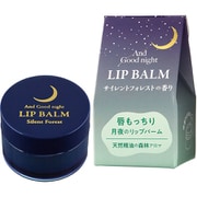 ビューウェル アンドグッドナイト 月夜のリップバーム サイレントフォレスト