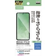 AQUOS sense10/sense9(SH-53E)用 フィルム 高透明 抗菌 指すべりなめらか 指紋防止 気泡防止 PM-S253FLSTGN