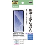 AQUOS sense10/sense9(SH-53E)用 フィルム アンチグレア 抗菌 指すべりなめらか 指紋防止 気泡防止 マット 反射防止 PM-S253FLSTN