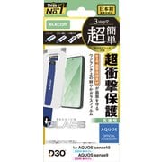 AQUOS sense10/sense9(SH-53E)用 ガラスフィルム 高透明 D3O(R) 超衝撃保護 強化ガラス 10H 指紋防止 気泡防止 飛散防止 簡単貼り付けツール付 PM-S253FLG3T