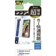 AQUOS sense10/sense9(SH-53E)用 ガラスフィルム 超透明 光反射軽減 強化ガラス 10H 指紋防止 気泡防止 飛散防止 簡単貼り付けツール付 PM-S253FLGART