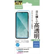 AQUOS sense10/sense9（SH-53E）用 ガラスフィルム 高透明 ブルーライトカット 強化ガラス 10H 指紋防止 気泡防止 飛散防止 PM-S253FLGGBL