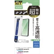 AQUOS sense10/sense9(SH-53E)用 ガラスフィルム 高透明 強化ガラス 10H 指紋防止 気泡防止 飛散防止 簡単貼り付けツール付 PM-S253FLGGT