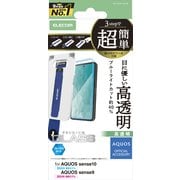 AQUOS sense10/sense9（SH-53E）用 ガラスフィルム 高透明 ブルーライトカット 強化ガラス 10H 指紋防止 気泡防止 飛散防止 簡単貼り付けツール付 PM-S253FLGGTBL