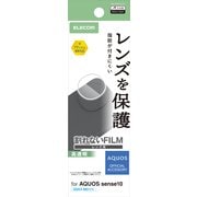 AQUOS sense10用 レンズフィルム 高透明 抗菌 指紋防止 PM-S253FLLFG