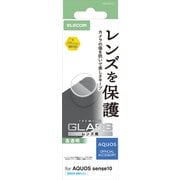 AQUOS sense10用 レンズガラスフィルム 高透明 強化ガラス 10H 指紋防止 PM-S253FLLG