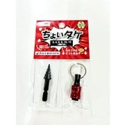 ちょいタケ 偶数穴用 TKC212