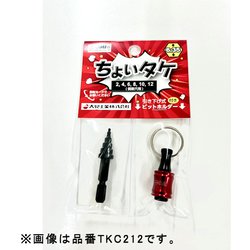 ちょいタケ 奇数穴用 TKC313