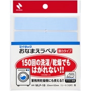 マイタック おなまえラベル強力タイプ 青 20mm×50mm 1シート10片入り MLP-1B