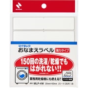 マイタック おなまえラベル強力タイプ 白 20mm×50mm 2シート20片入り MLP-4W