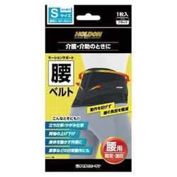 ホルドン モーションサポート腰ベルト S ブラック