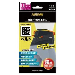 ホルドン モーションサポート腰ベルト LL ブラック