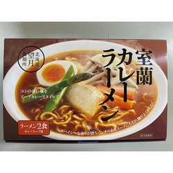 室蘭カレーラーメン カレースープ付 2食入