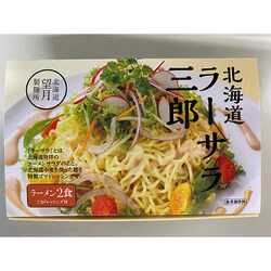 北海道ラーサラ三郎 ごまドレッシング付 2食入