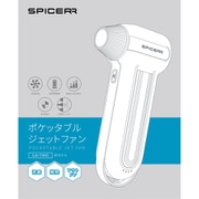 ポケッタブルジェットファン 充電式 ホワイト SJU-1WH