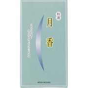 線香 特選 新月香 煙少香 約長さ14.3cm