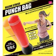 ストレス発散 パンチバッグ 約直径37.5cm×高さ150cm