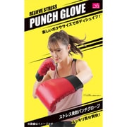 ストレス発散 パンチグローブ 約横12cm×縦13cm