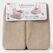 座ってあんしん ワンツーステッパー 約奥行15.5cm×幅27cm×高さ27cm ベージュ