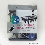 CLRII 折りたたみ角ハンガー 32ピンチ 約幅33cm×奥行60cm×高さ32.5cm（展開時） ダークブルー 20348