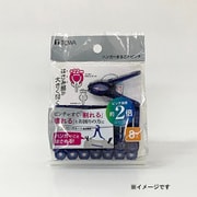 CLRII ポリカハンガーまるごとピンチ 約幅4.3cm×奥行1.4cm×高さ6cm 8個 ダークブルー 20357